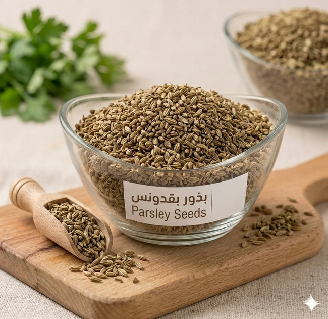 بذور بقدونس