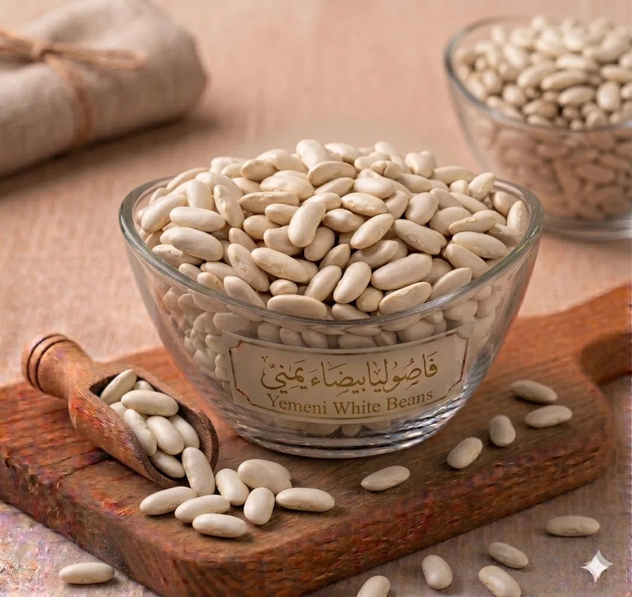 فاصوليا بيضاء يمني