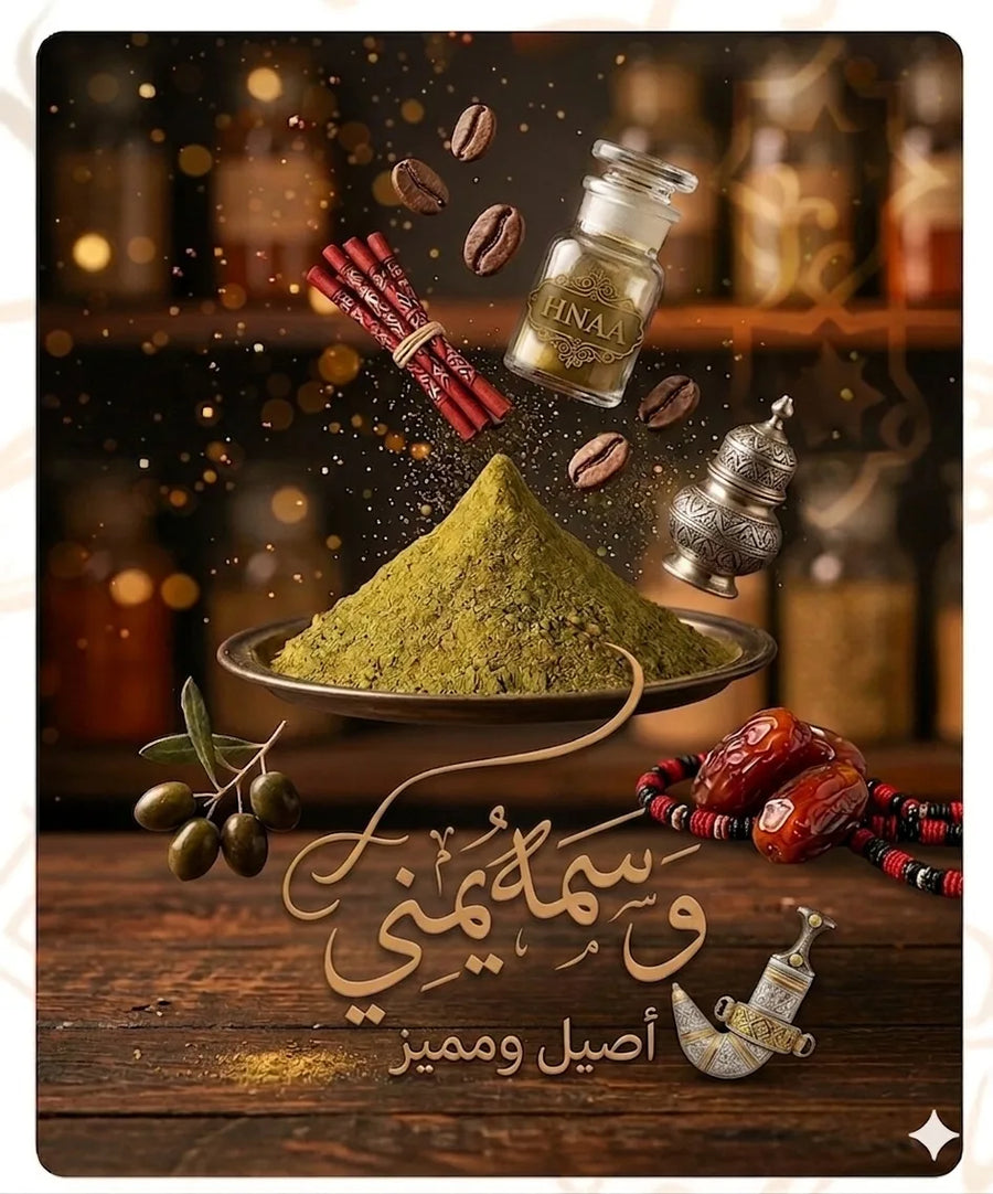 وسمة يمني