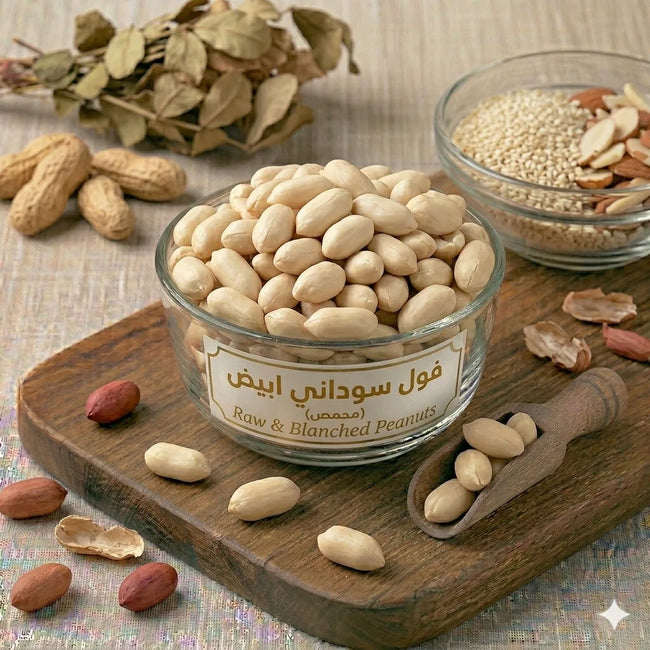 فول سوداني ابيض